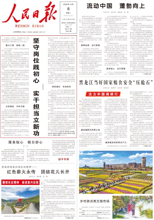 人民日报头版头条:坚守岗位践初心,实干担当立新功