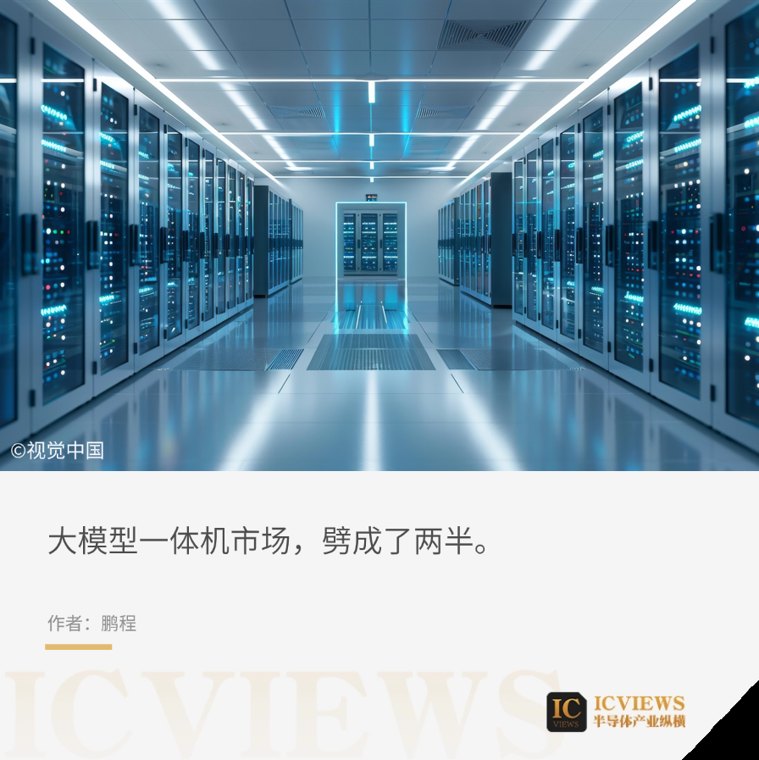 大模型一体机,开始缩水了